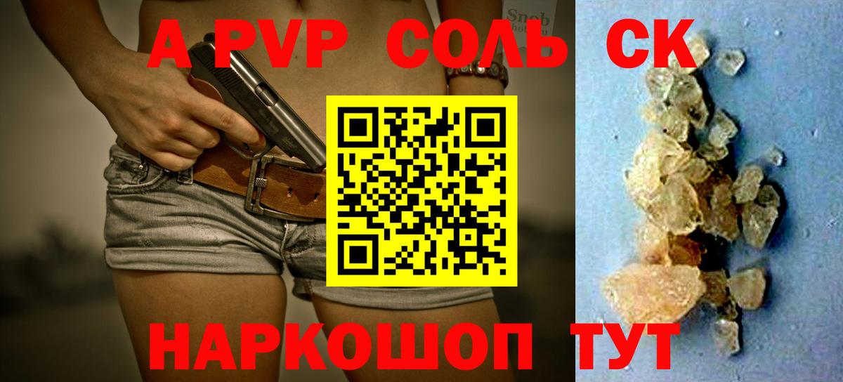 Alpha-PVP СК КРИС  Вход с VPN  даркнет сайт  Белогорск  APVP кристаллы 