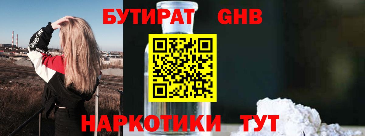 Бутират  Вход с VPN  Белогорск  БУТИРАТ буратино 