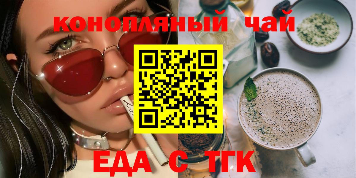 Cannafood конопля  Вход с VPN  Белогорск 