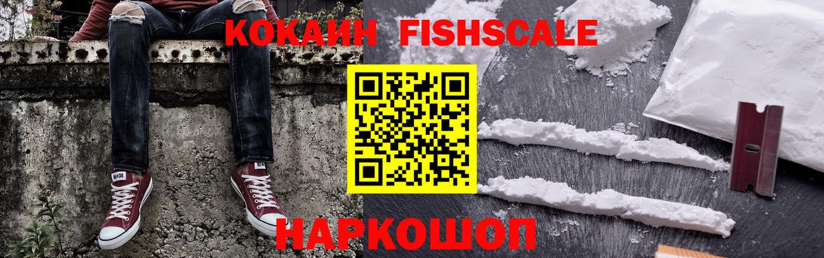 Cocaine  Кокаин Эквадор  Вход с VPN  КОКАИН Fish Scale  Белогорск 