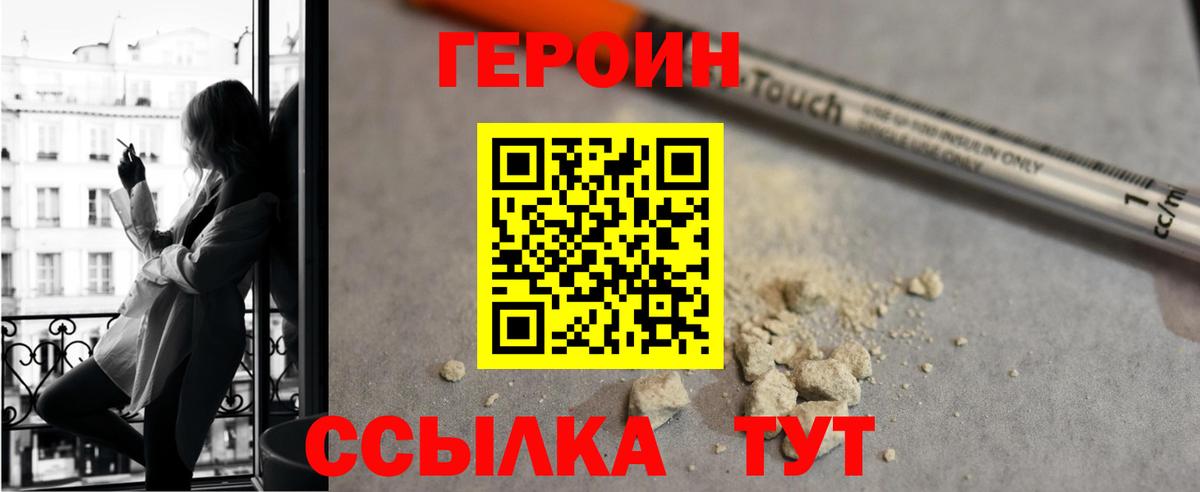 Белогорск  ГЕРОИН белый  Вход с VPN 
