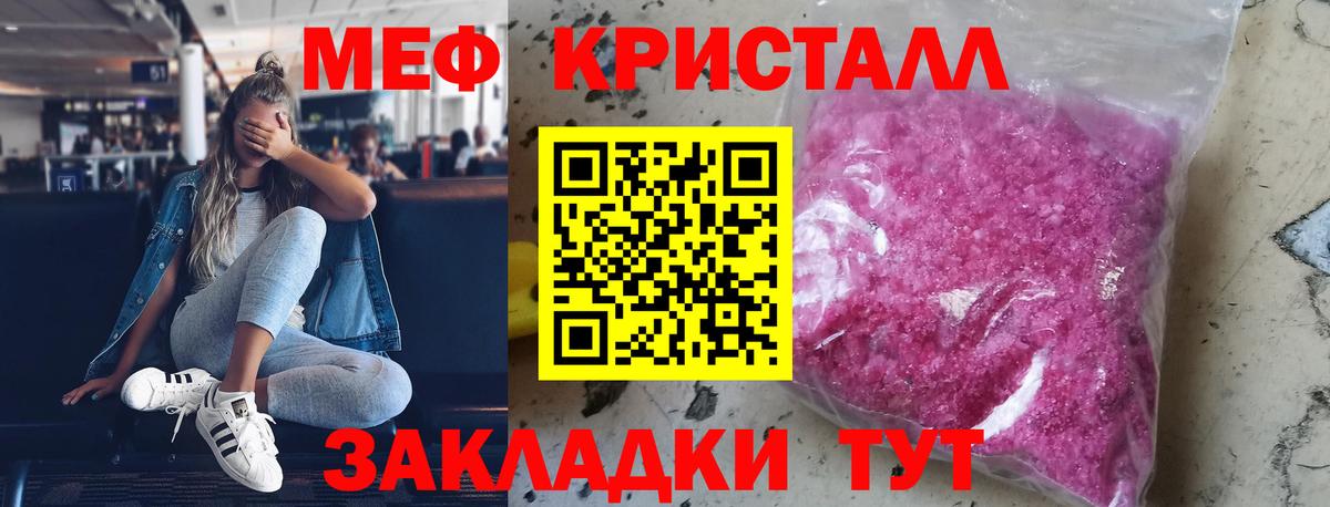 Мефедрон кристаллы Белогорск