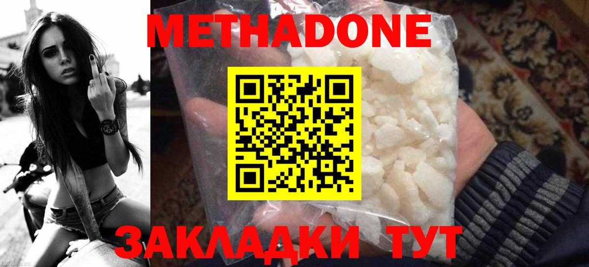 Метадон VHQ Белогорск