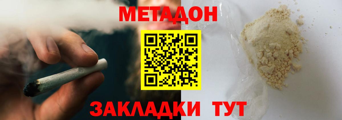 Белогорск  МЕТАДОН мёд  Вход с VPN 