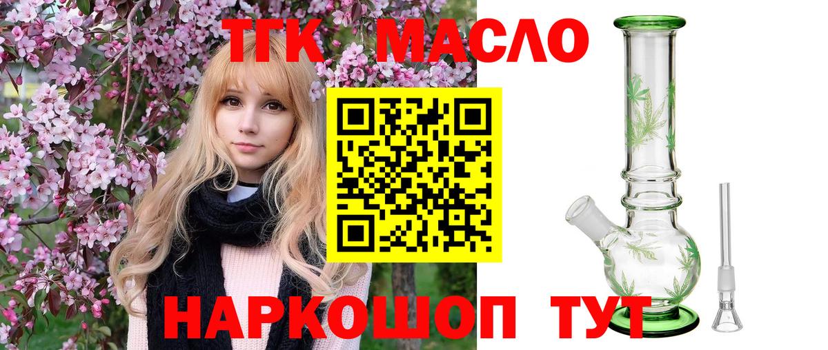 Дистиллят ТГК вейп с тгк Белогорск